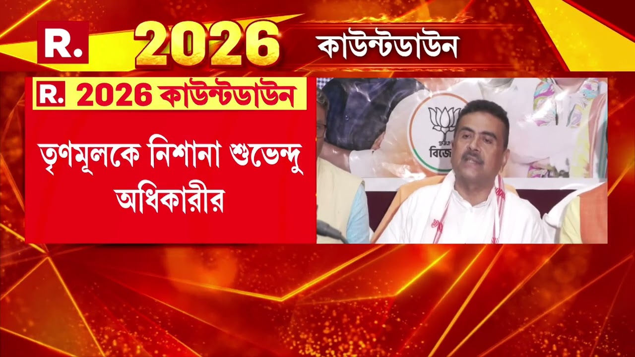 ‘ডোমিসাইল সার্টিফিকেট সবাই দেখাতে পারবেন না’, সরকারি বিজ্ঞপ্তি দেখিয়ে বললেন শুভেন্দু