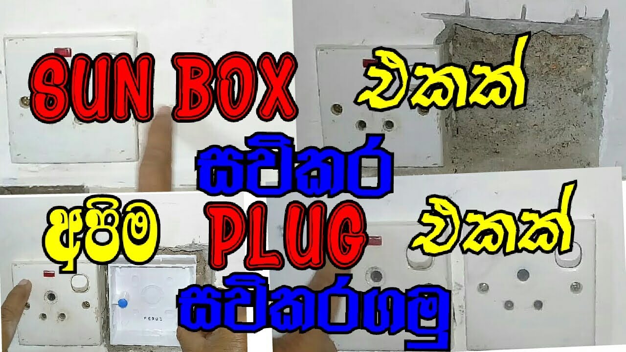 How to install electrical socket Outlet Sinhala