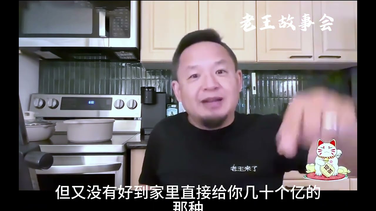 红三代清北学生的信#老王来了 #老王来了-老王故事会