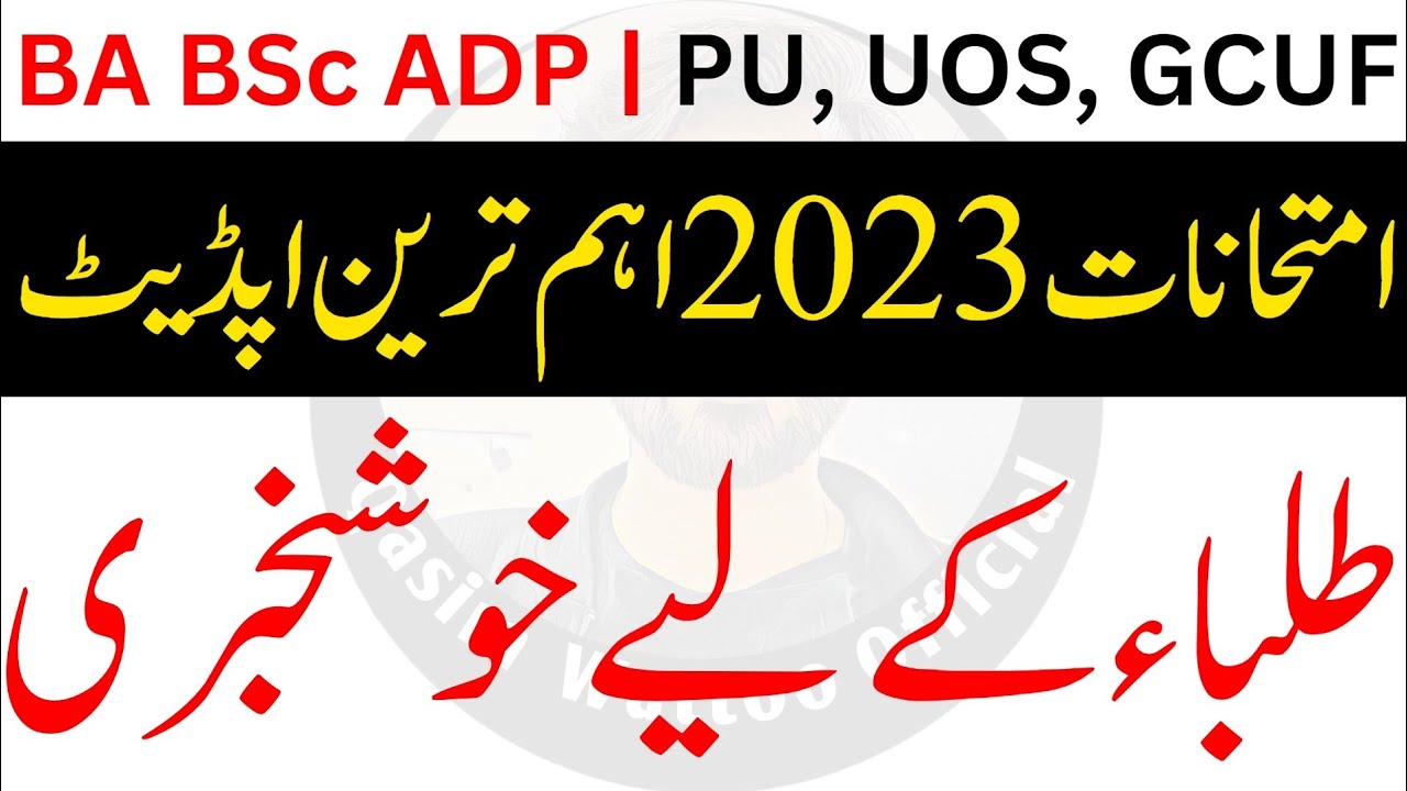 Good News For BA BSc Students 2023 | ADP Exam 2023 PU | ADP Exam 2023 UOS