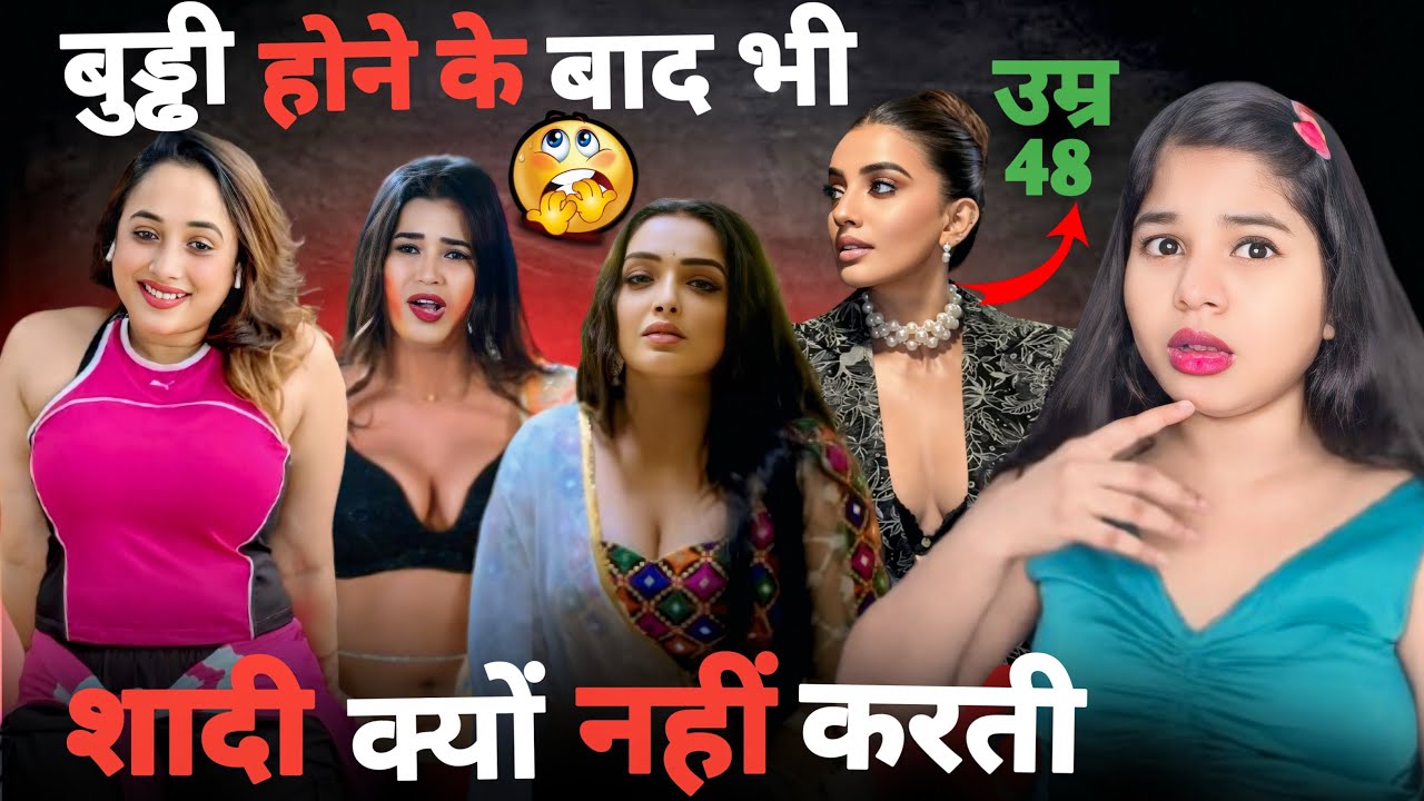 बुड्डी होने के बाद भी शादी क्यों नहीं करती Bhojpuri Actresses || Kush Kaira