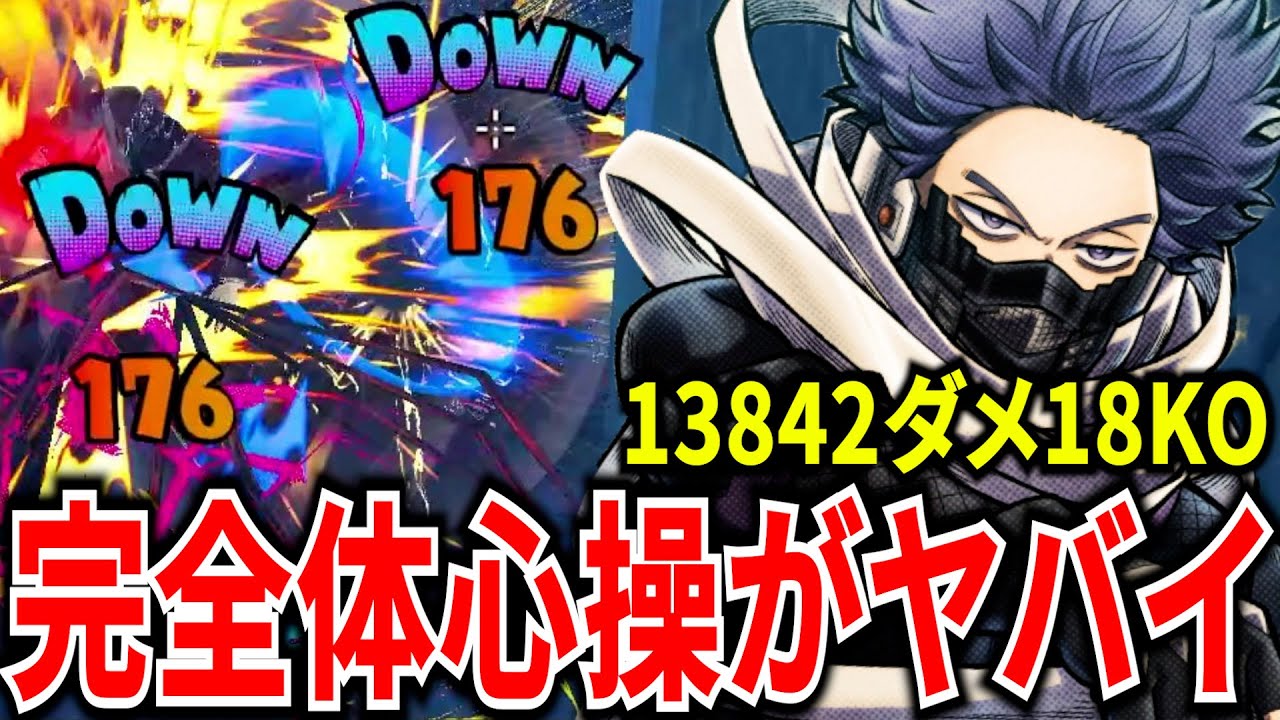【ヒロアカUR】最強チューニングを付けた心操が強すぎる件13842ダメ18KO【僕のヒーローアカデミアウルトラランブル】