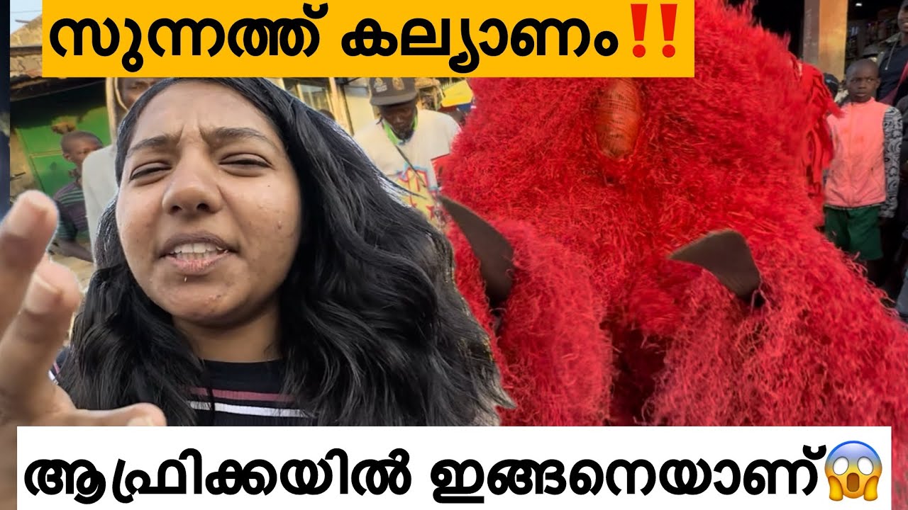 EP🇬🇲:2 ഇതേപോലൊരു സുന്നത്ത് കല്യാണം ആരും കണ്ടിട്ടുണ്ടാവില്ല/ഇവിടത്തെ പ്രധാന ഭക്ഷണം/ Banjul Gambia