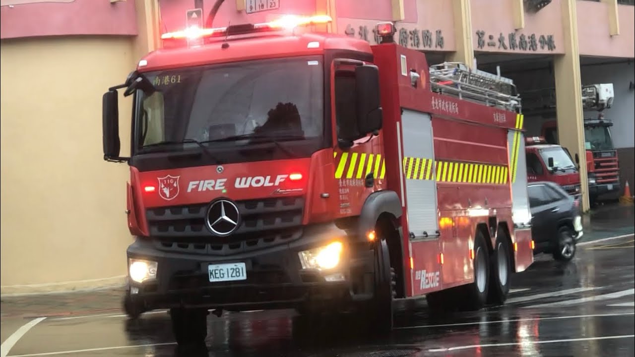 臺北市政府消防局消防車、救護車緊急出勤 TPFD Fire Truck And Ambulance Emergency Call Responding