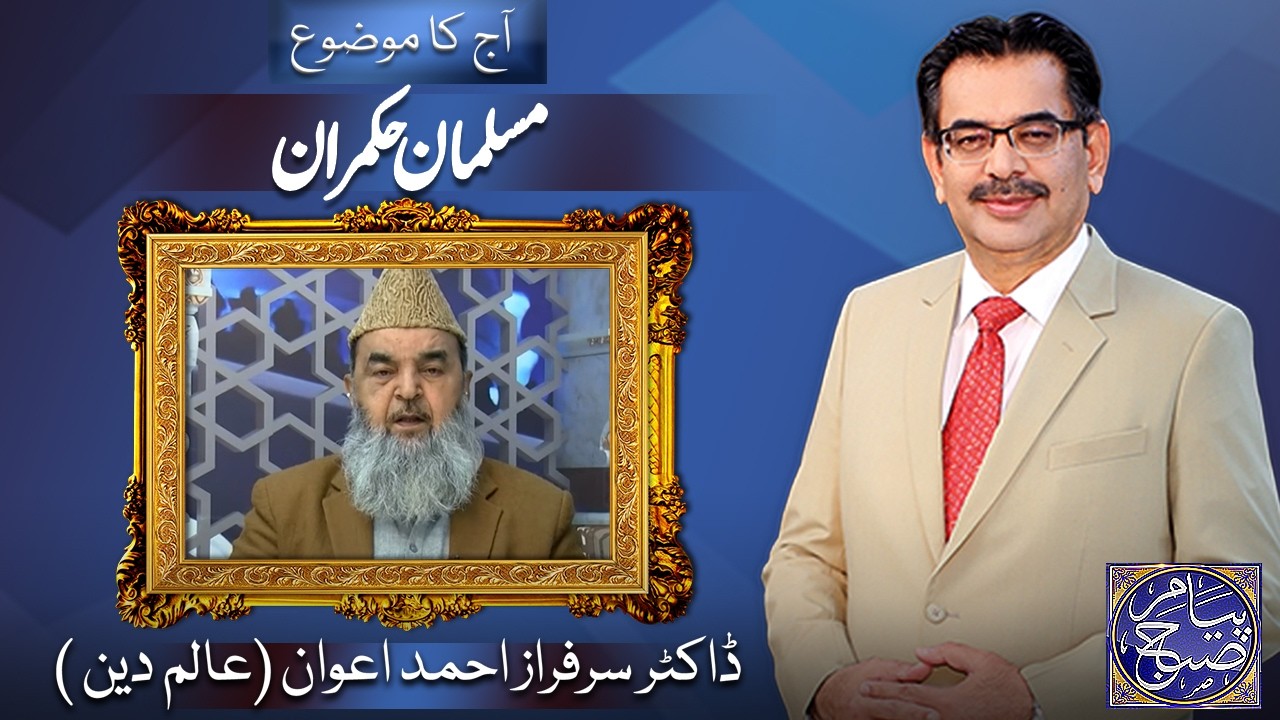 Payam e Subh With Aneeq Ahmed | 19 March 2026 | Dunya News