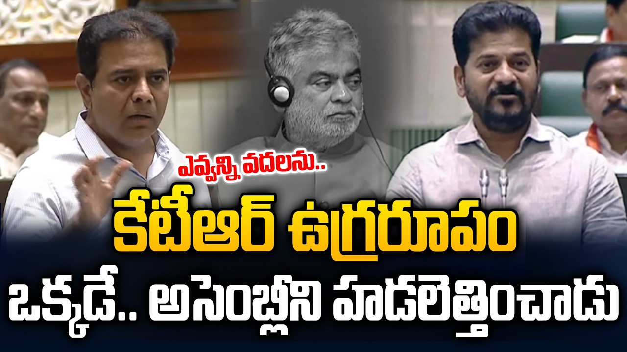 ఒక్కడే అసెంబ్లీ ని హడలెత్తించాడు | KTR vs Assembly Today | KTR One Side War in Assembly | JMN