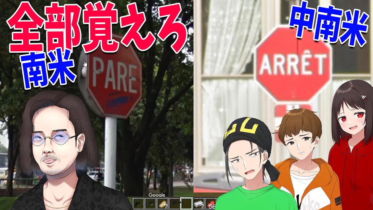 強くなりすぎたKUNによる地獄のGeoGuessr講習動画をニート部に対してやります - GeoGuessr
