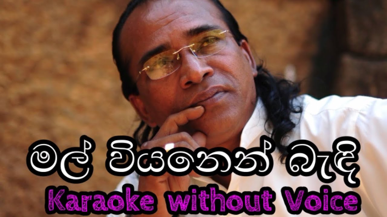 Mal Viyanen Badi - Karaoke | Senanayaka Weraliyadda