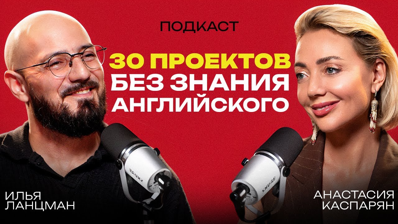 КАК в США получать клиентов БЕЗ знания АНГЛИЙСКОГО языка? Дизайнер Анастасия Каспарян