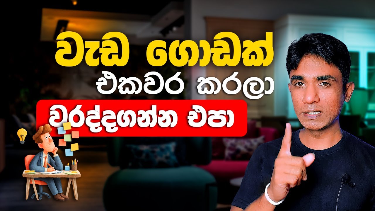 වැඩ ගොඩක් එකවර කරලා 