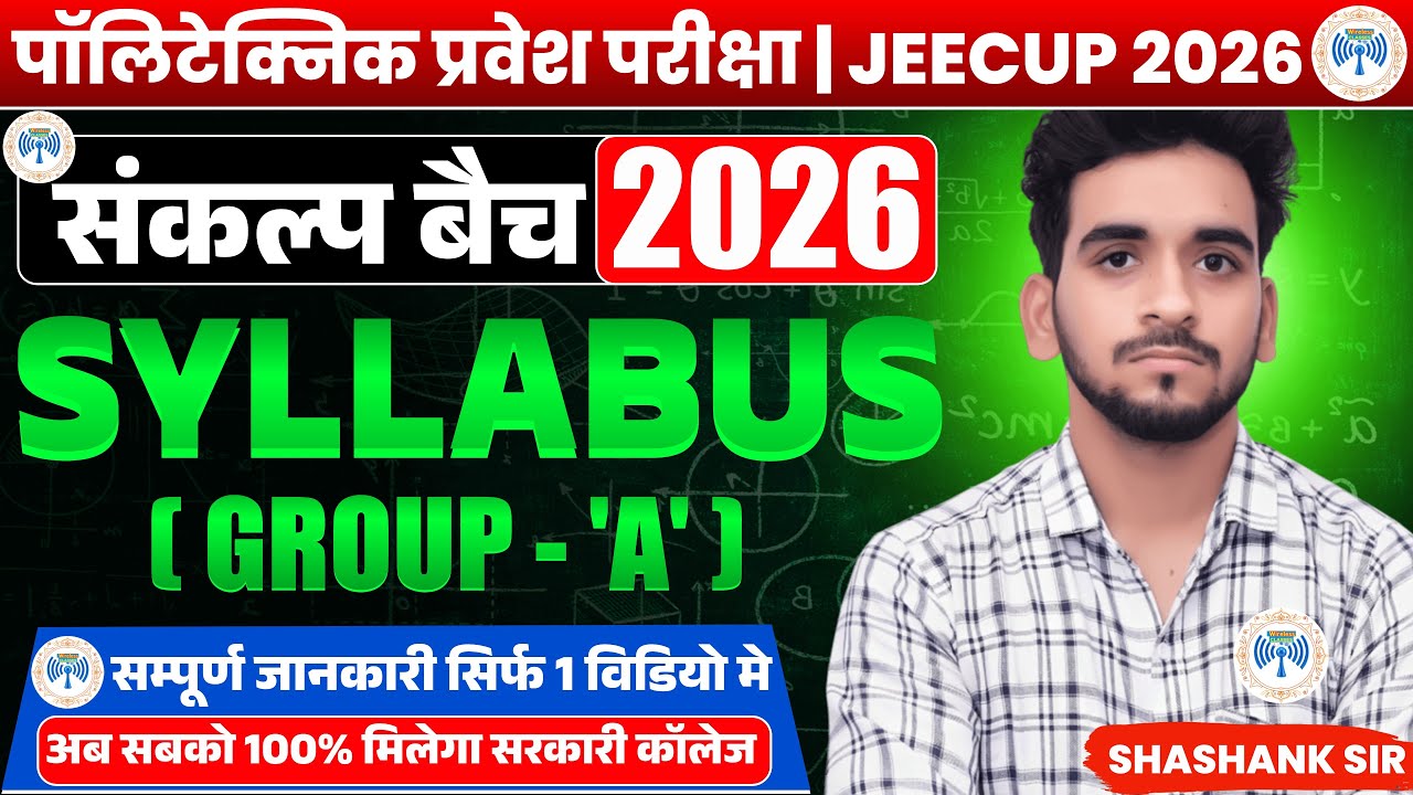 Up Polytechnic Entrance Exam 2026 | Up Polytechnic Entrance Exam Syllabus 2026 | Up Polytechnic 2026