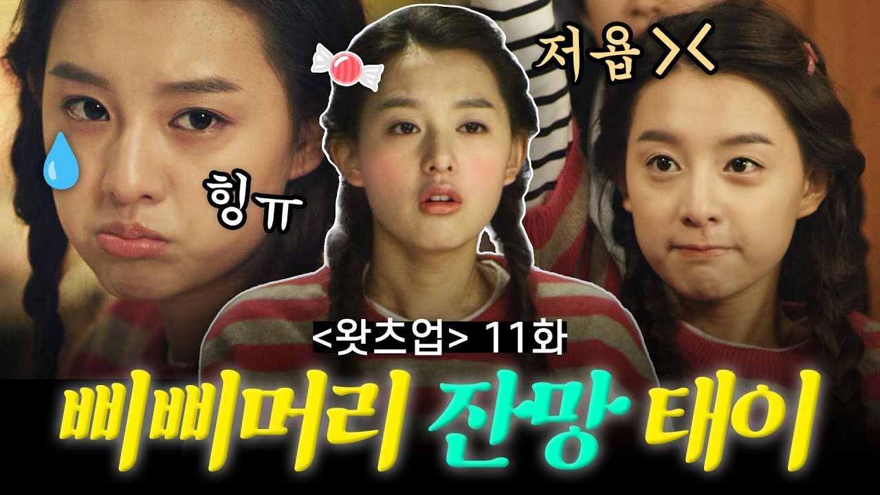 [스페셜] 안 어울리는 게 없는 김지원, 이번엔 삐삐다!!🍬 잔망태이의 매력에 퐁당- #왓츠업