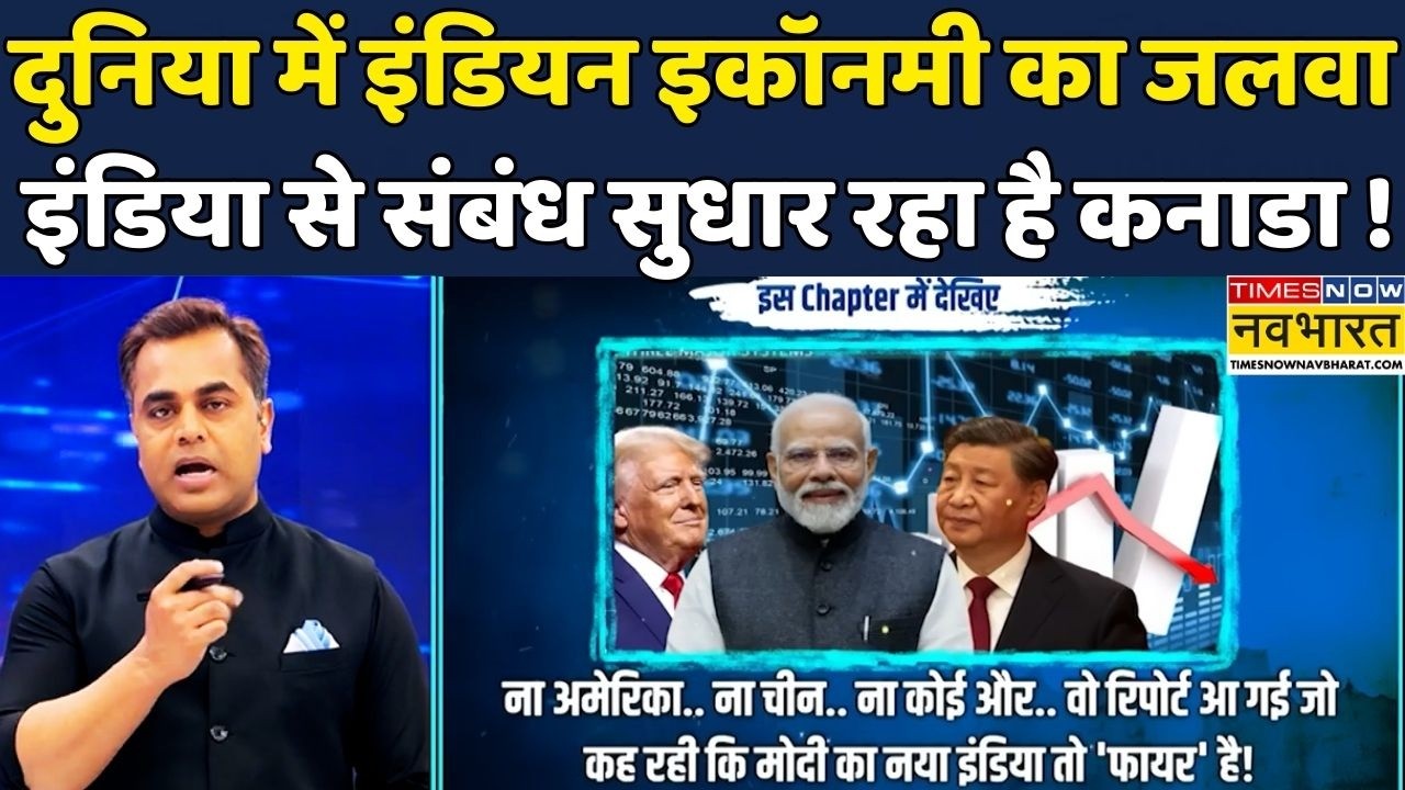 Worl News | News Ki Pathshala | Sushant Sinha: India-Canada से रिश्ते हो रहे ठीक! Indian Economy