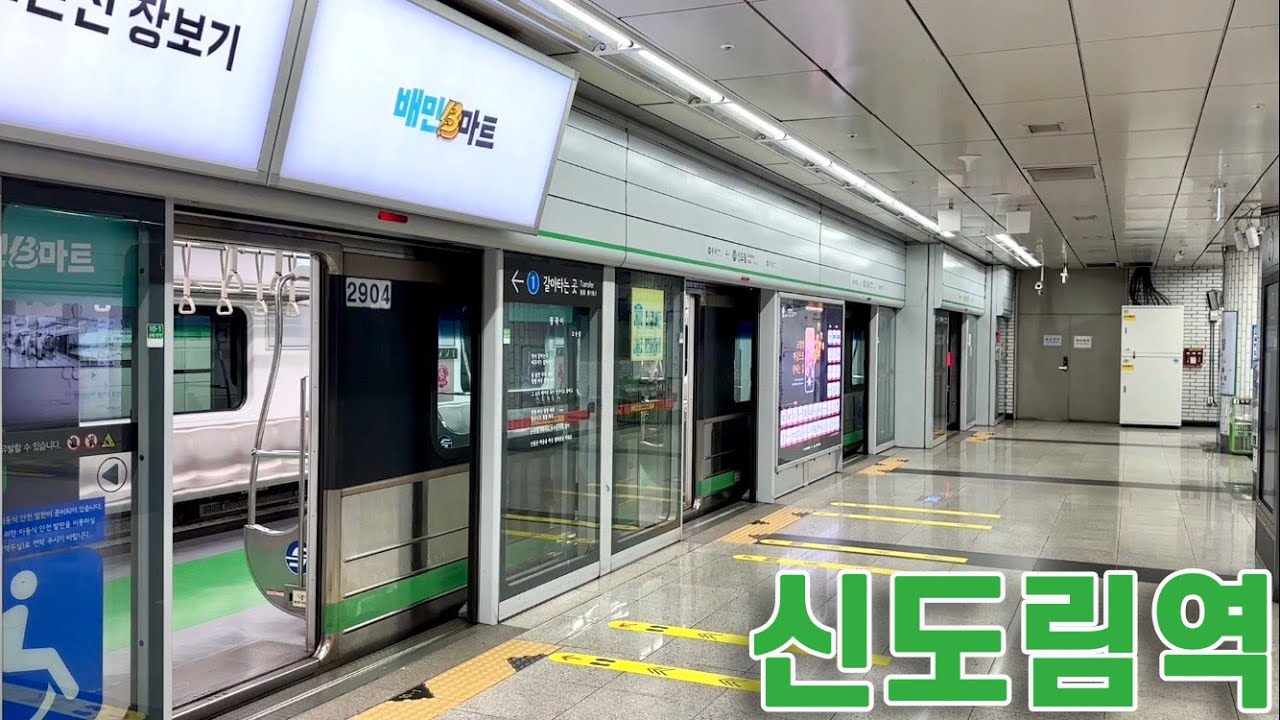 서울지하철 2호선 신도림역의 전동차들 / Seoul Line2. Sindorim station trains