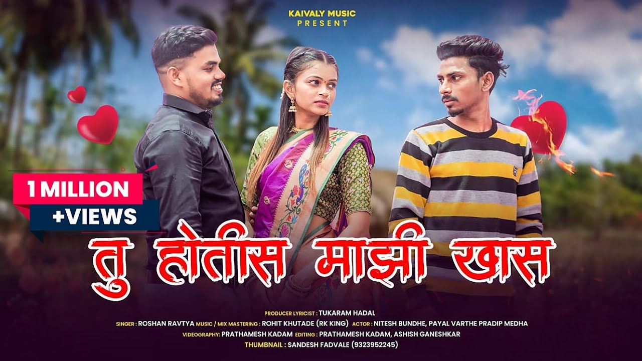 Tu Hotis Majhi Khas|तू होतीस माझी खास|Full Song|Nitesh,Payal Dinesh Sir|Roshan,TukaramHadal,Rk King