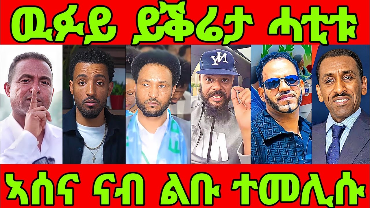 🔥ዳኒ ወዲ መምህር ንሳዋ ሽኮር ሓጺቡ ሰጢሕዎ! ኣሰና ቲቪ ምስጢር ተዛሪቡ! ሰልጠነ ንተጋሩ! eritrean tiktok  tigray tiktok #eritrea