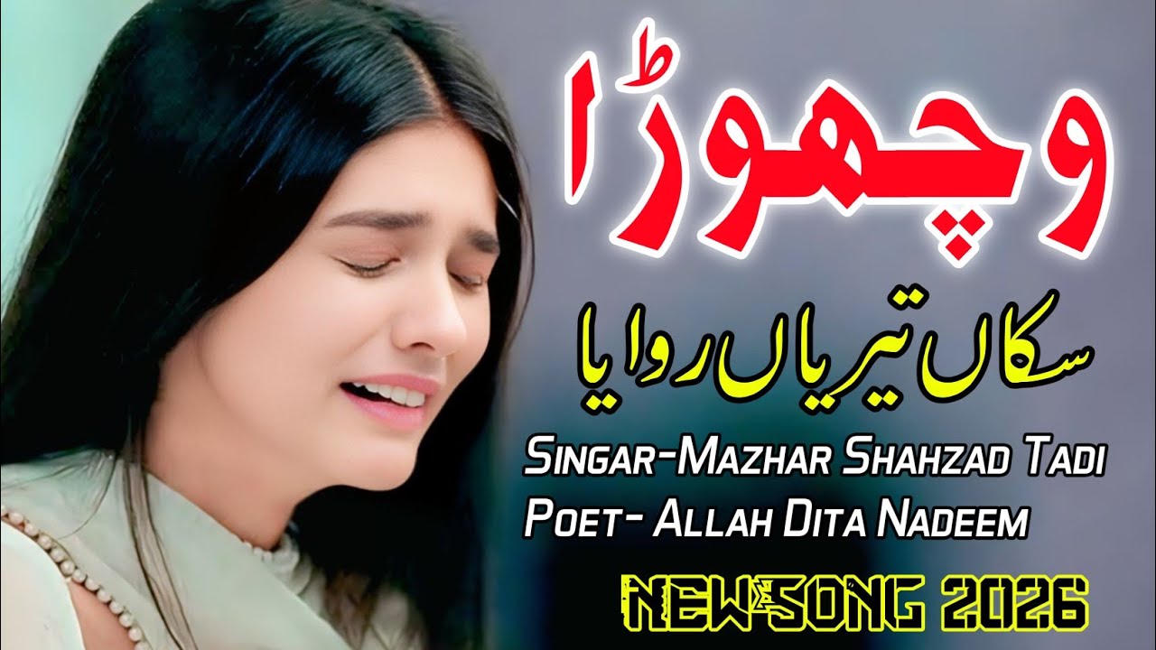  Vichhorha وچھوڑا ||Mazhar Shahzad Tadi || Most Papular Song 2026 || Jhang Adbi Rung 