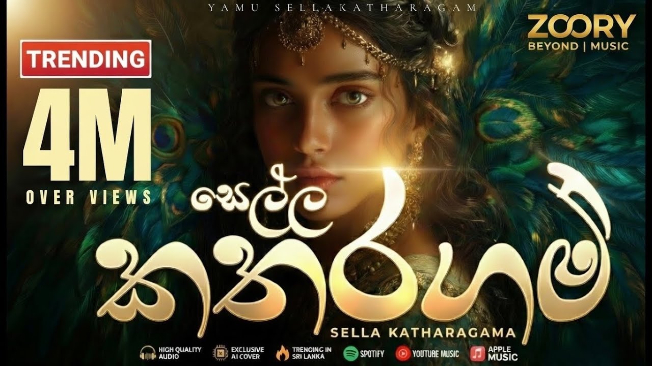 ZOORY | Yamu Sella Katharagama | යමු සෙල්ල කතරගම EDM Cover
