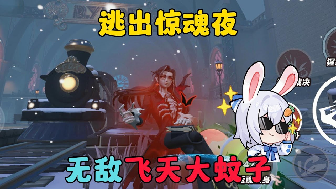 蛋仔派對：無敵飛天大蚊子，逃出驚魂夜