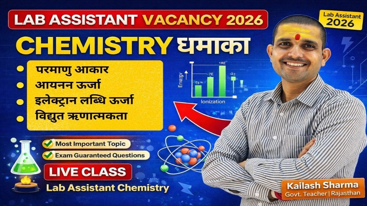LAB ASSISTANT CHEMISTRY 2026 | परमाणु आकार, आयनन ऊर्जा, इलेक्ट्रॉन लब्धि ऊर्जा, विद्युत ऋणात्मकता