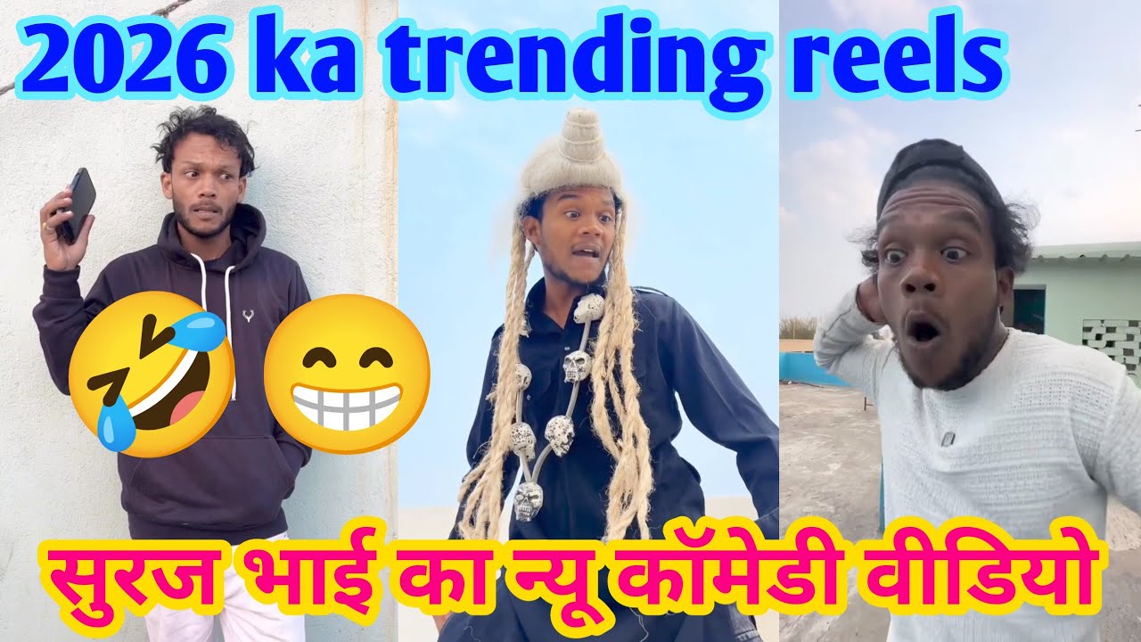 सूरज भाई का न्यू कॉमेडी वीडियो 🤣😁 || #surajrox #funnyvideos #comedy  #shortvideo #trending #viral 