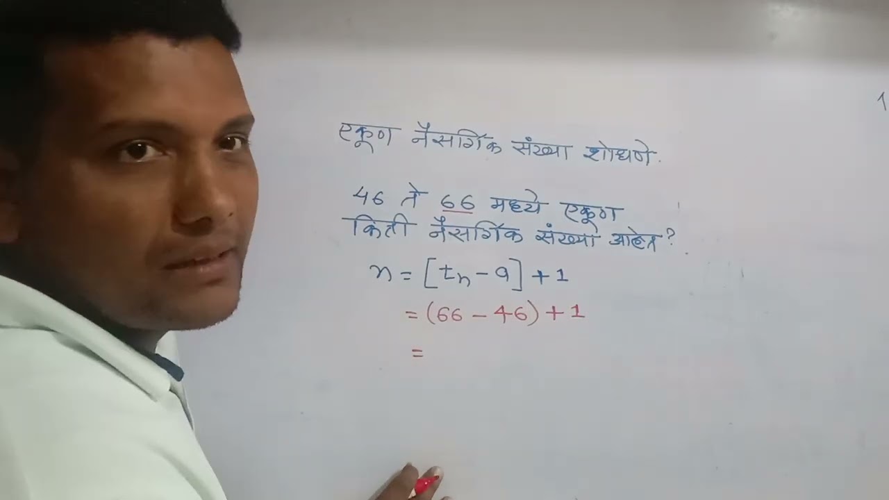 नैसर्गिक संख्या , सम संख्या व विषम संख्या शोधणे ( भाग 1)
