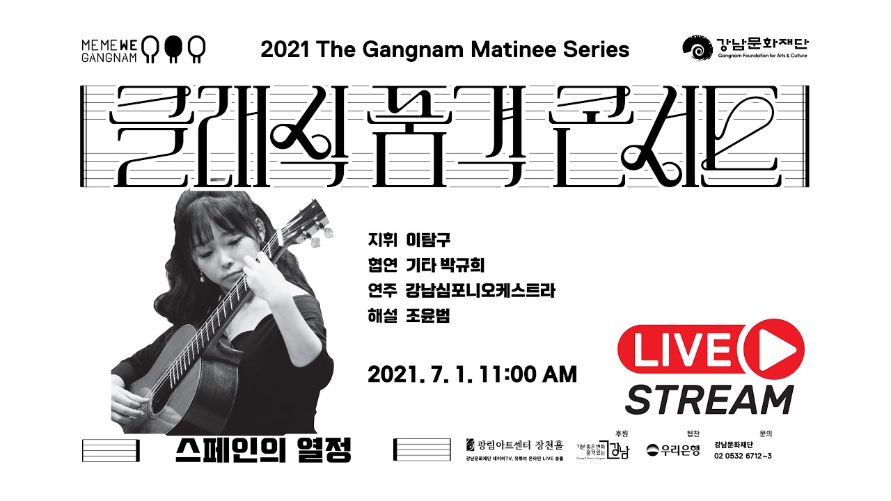 제135회 클래식 품격 콘서트  [스페인의 열정]