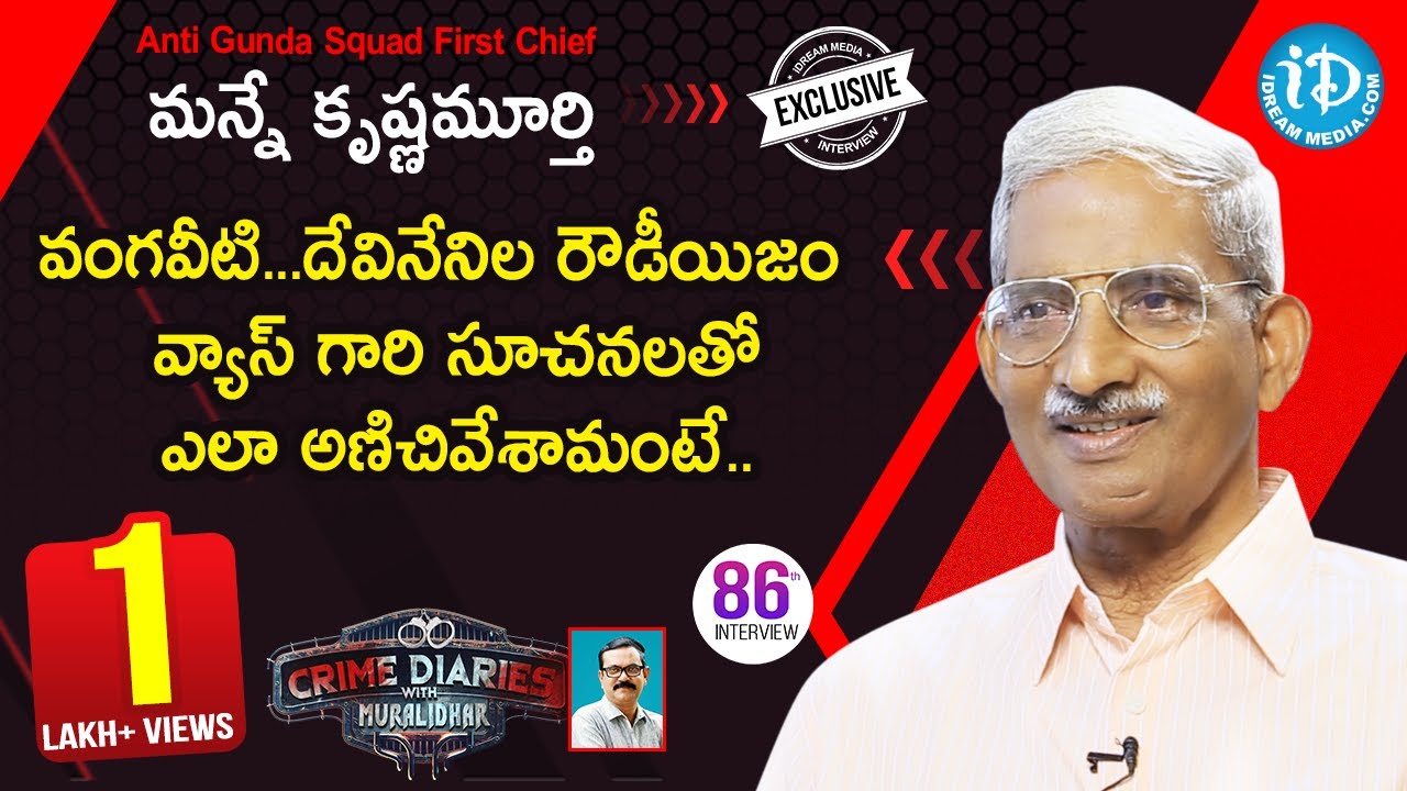 Anti Gunda Squad First Chief Manne Krishnamurthy Full Interview | Crime Diaries With Muralidhar #86