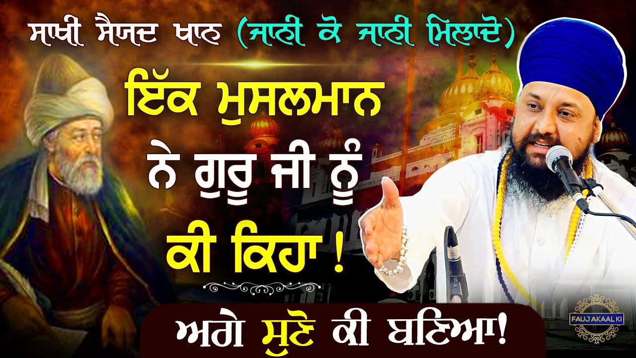 Jaani ko Jaani Mila Do | ਇਹ ਕਥਾ ਤੁਹਾਡਾ ਜੀਵਨ ਬਦਲ ਦੇਵੇਗੀ | {Gurbani Katha Kirtan} Bhai Sarabjit Singh
