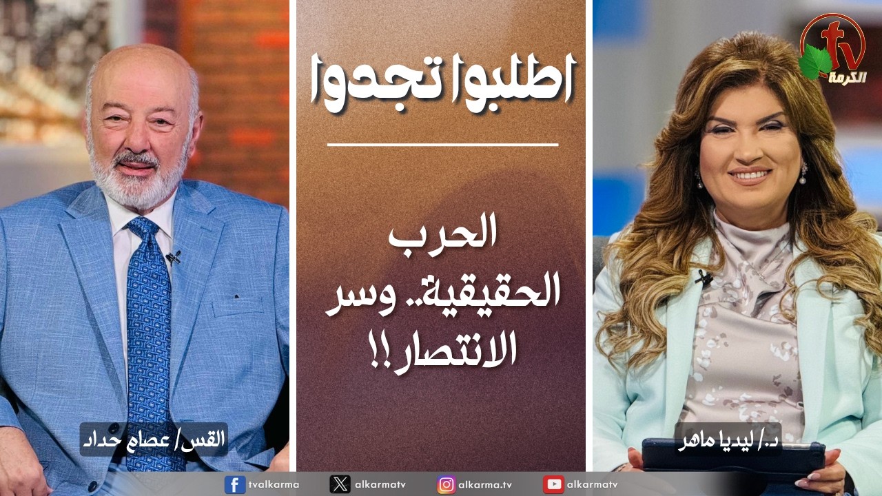 برنامج الصلاة -اطلبوا تجدوا-