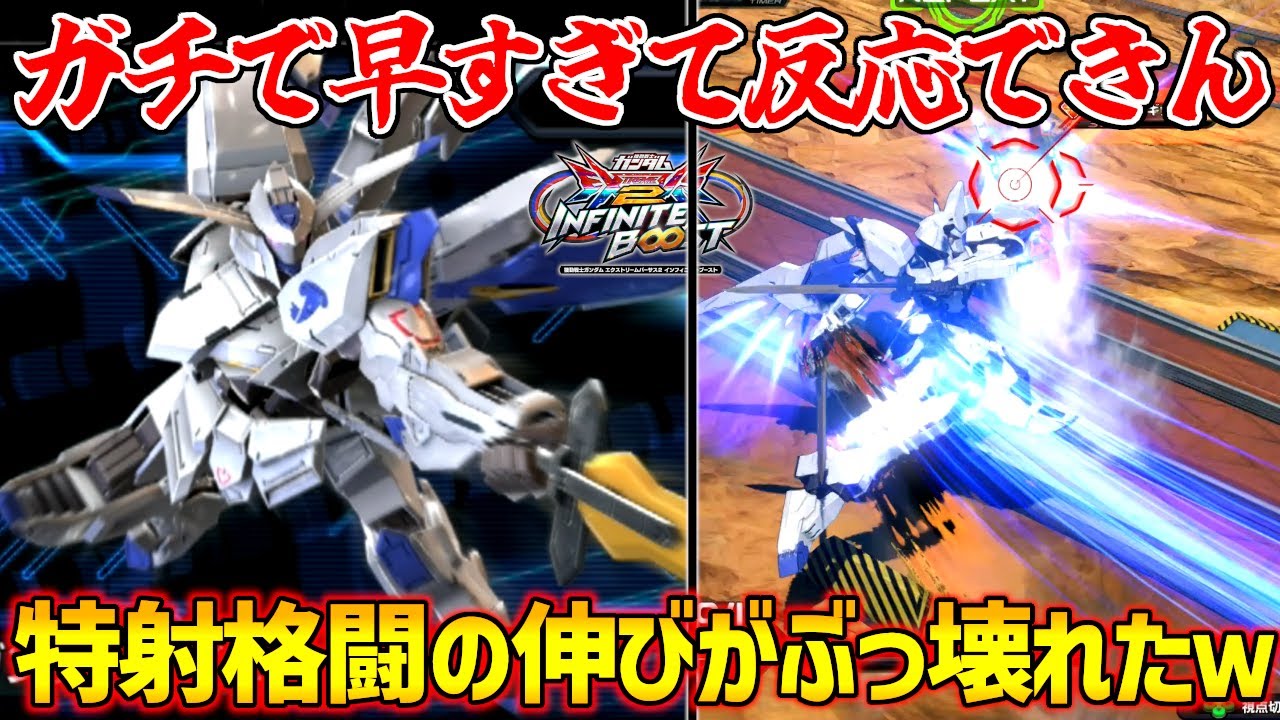 特殊移動からのキャンセル格闘がミラコロ並みの追従性能に！？有能新規アシストの追加もアツいぞ！【EXVS2IB実況】【ガンダム･バエル視点】【イニブ】【インフィニットブースト】