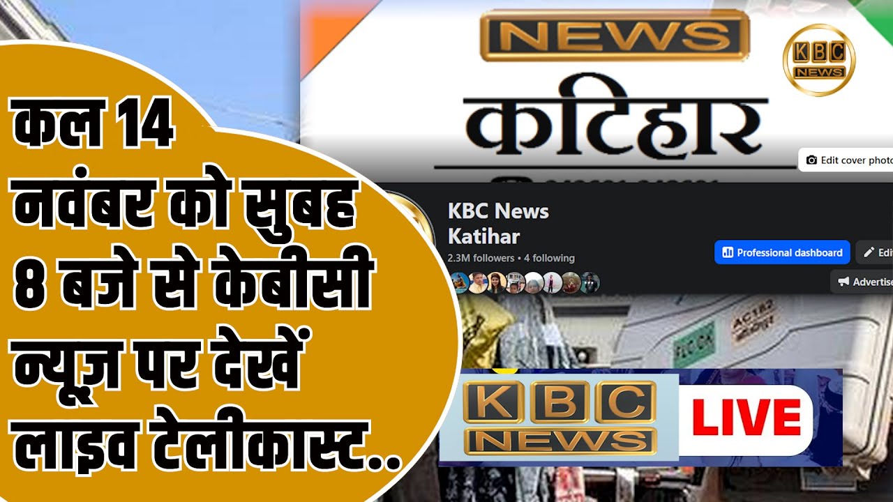 होगी मतगणना, केबीसी न्यूज़ करेगा सीधा प्रसारण... || KBC News