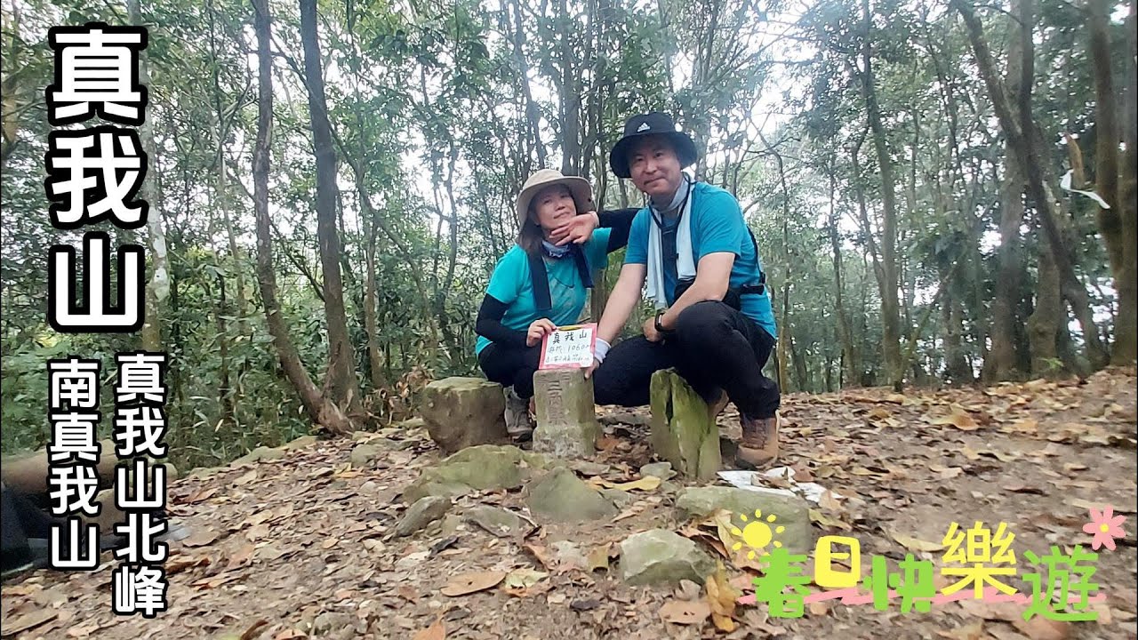 【真我山+南真我山+真我山北峰+五公山五教學院遺址】[六龜警備道的最南段]令人擔憂的無地圖路徑，幸好實地勘察路跡明顯｜在瘦稜上可欣賞完美景致，堪稱有睥睨天下、傲視山河之勢！