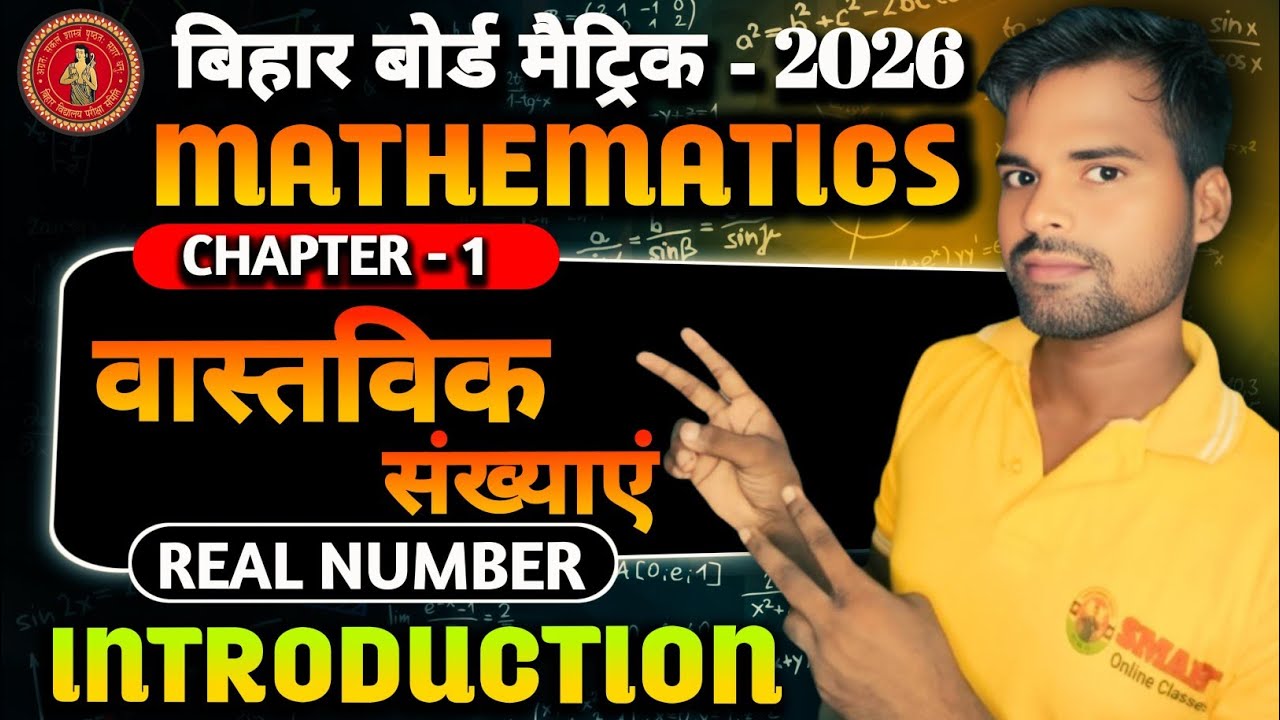 10th #Maths पाठ 1 #वास्तविक संख्या (Real Number)Ex - 1.1 परीक्षा में आने वाले सभी सवाल #byaksir