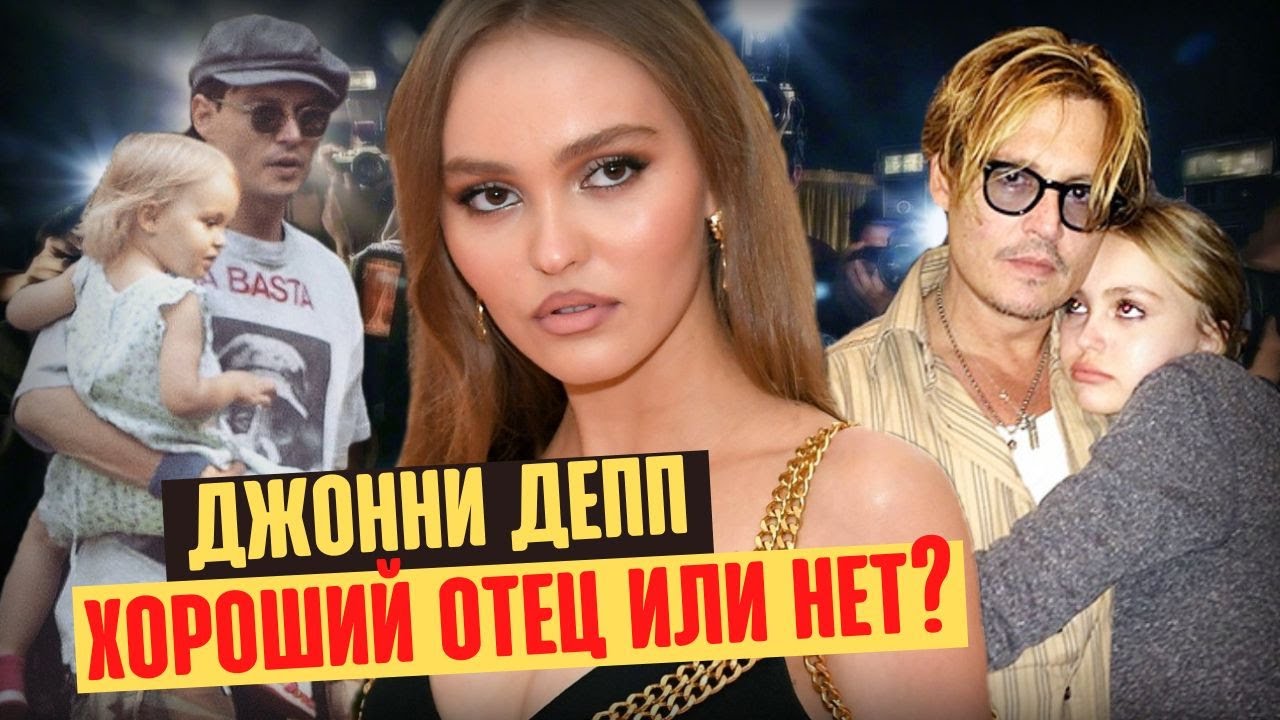 Какой выросла дочь Джонни Деппа и Ванессы Паради, как выглядит и чем занимается Лили-Роуз