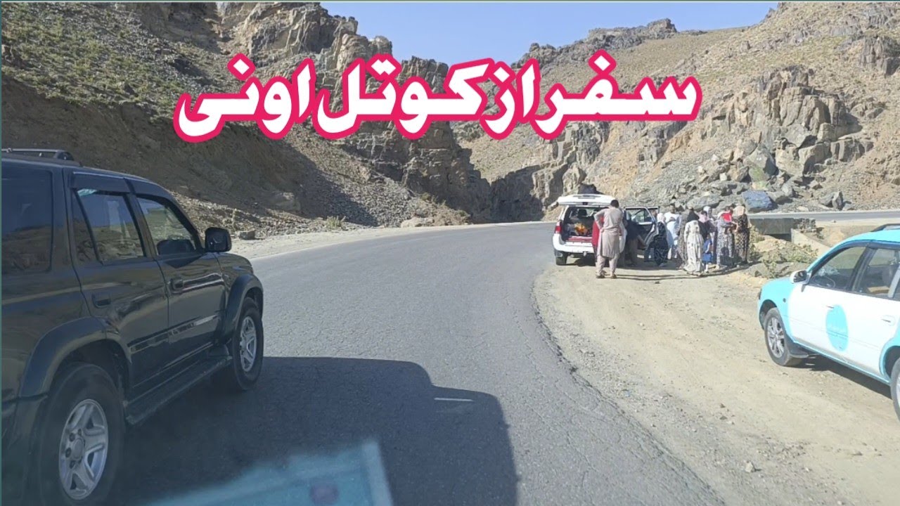 سفر از  کوتل اونی 
