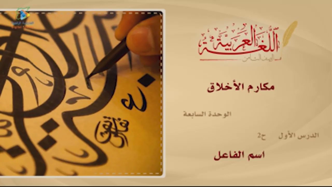 40 اسم الفاعل عربي8