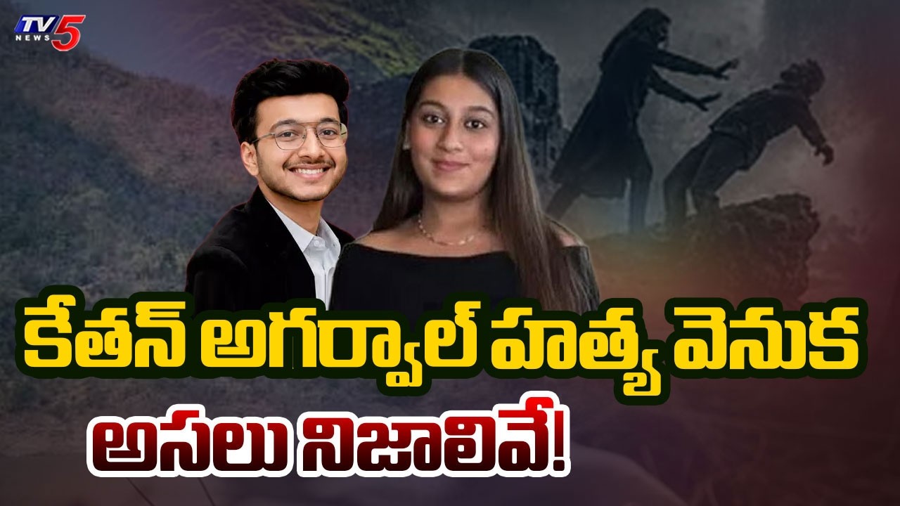 Ketan Siya Case : Chetan & Siya Allegedly Planned Ketan Agarwal Incident in Three Attempts ? | TV5