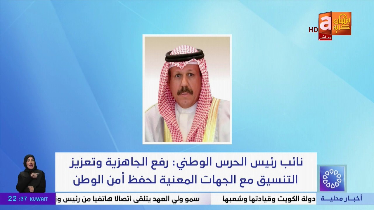 مباشر الكويت | الحرس الوطني يرفع مستوى الجاهزية