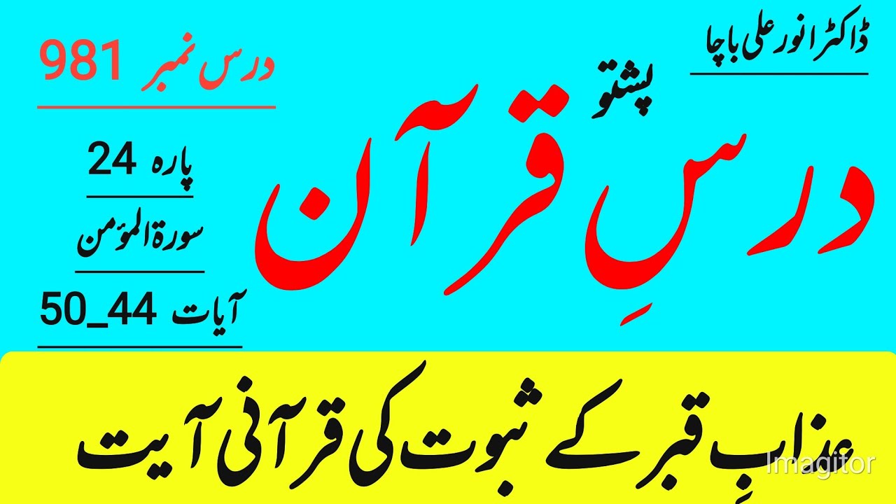 Surah Al-Momin Ayat 44–50 | Qabar Ka Azaab Aur Aakhirat Ki Haqeeqat | Para 24 Dars-e-Quran| Dr Anwar