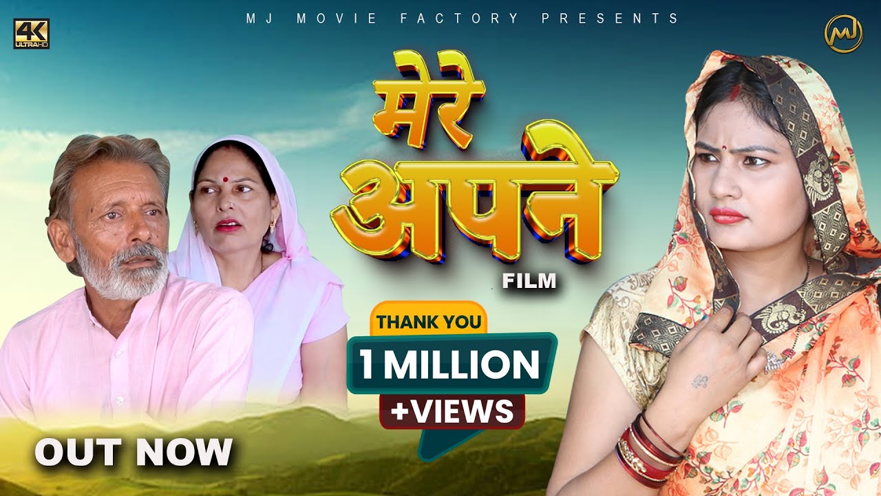 मेरे अपने | Haryanvi Movie 2024 | Dehati Film | Rajveer Singh Dangi | Latest Film | New Film