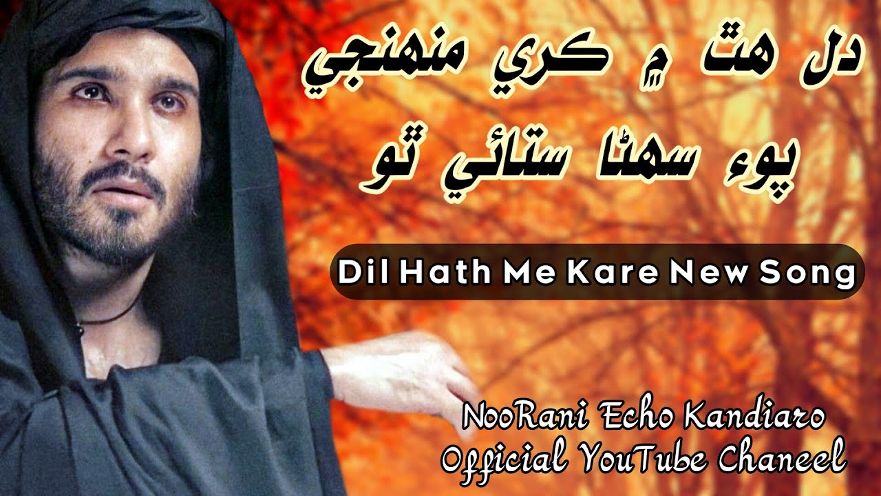 Dil Hath Men Kare  |  Rizwan Kamran Chandio   |  Aijaz Sain Jo Kalam | 2021