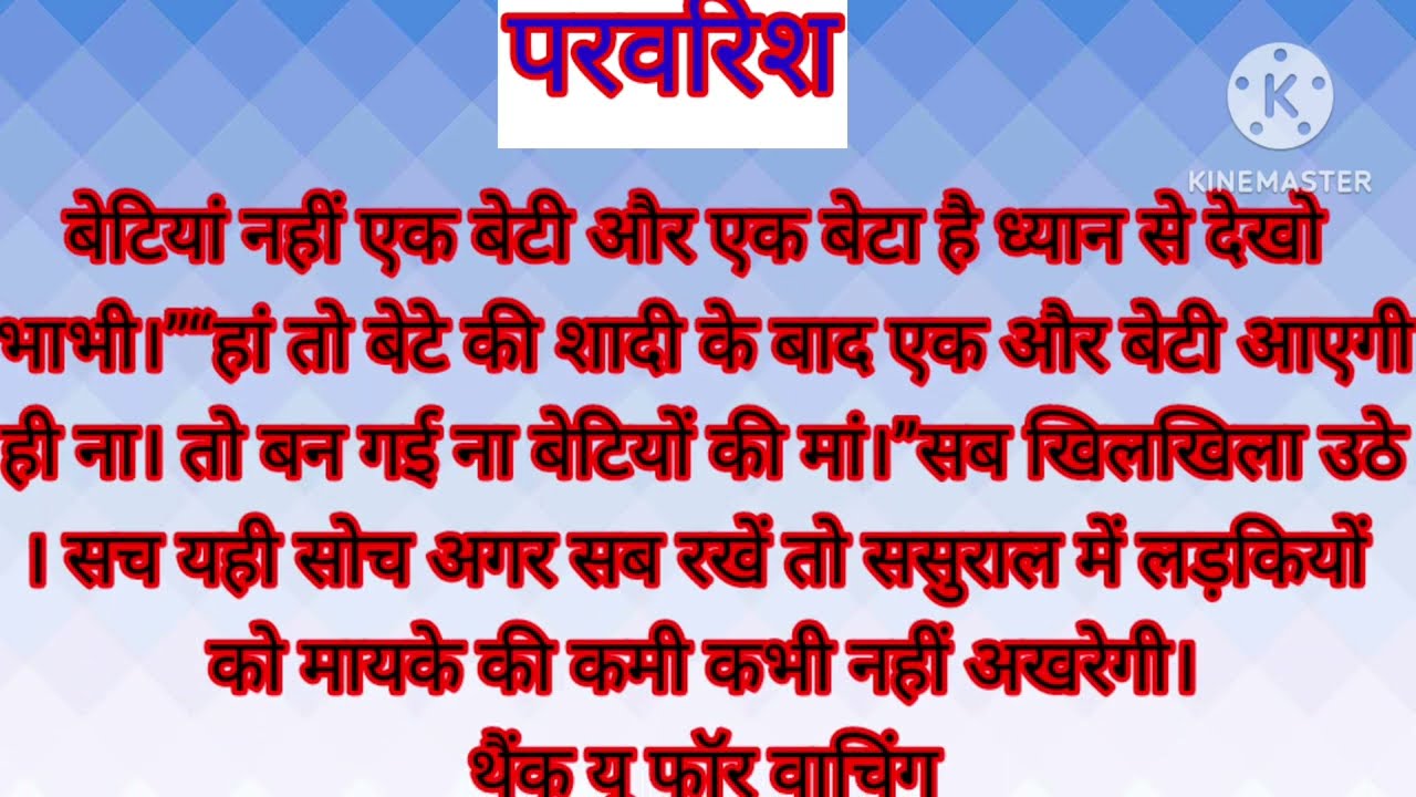 Suvichar Emotional Story/Moral Story in Hindi/New hindi kahaniyan #kahaniya