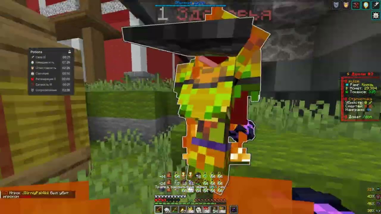 PvP FunTime || kill Celebrity CCCPInOurHearts FallingMind Im_Vilax