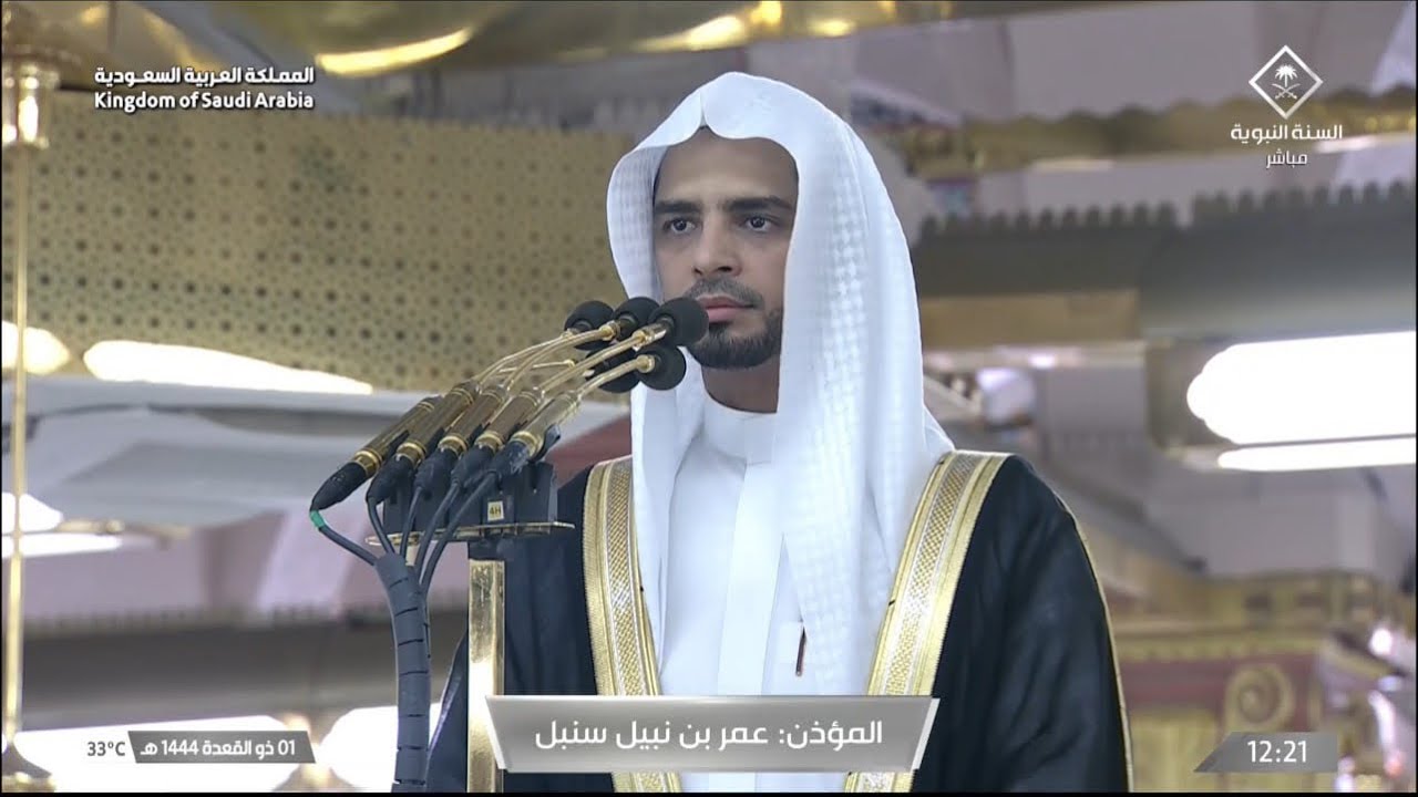 أذان الظهر للمؤذن عمر سنبل الأحد 1 ذو القعدة 1444هـ
