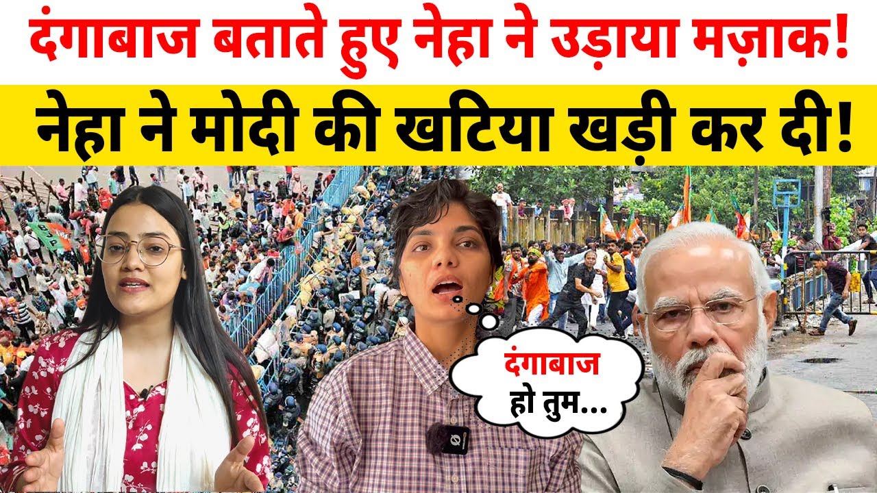 दंगाबाज़ बताते हुए Neha Singh Rathore ने उड़ाया मज़ाक, FIR से डरने के बजाय डटी नेह
