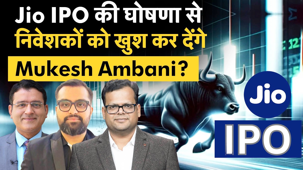 Stocks To Buy|RIL All-Time High| Jio IPO को लेकर निवेशकों की उम्मीदें क्या? शेयर पर नए टारगेट क्या?