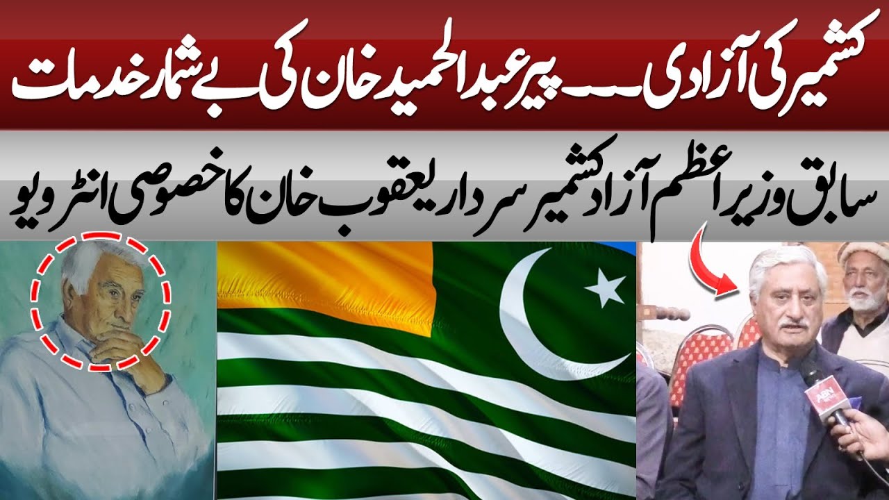 Pir Abdul Hameed Khan's Death | Fight for Kashmir's Freedom |  Interview with Sardar Yakub Khan