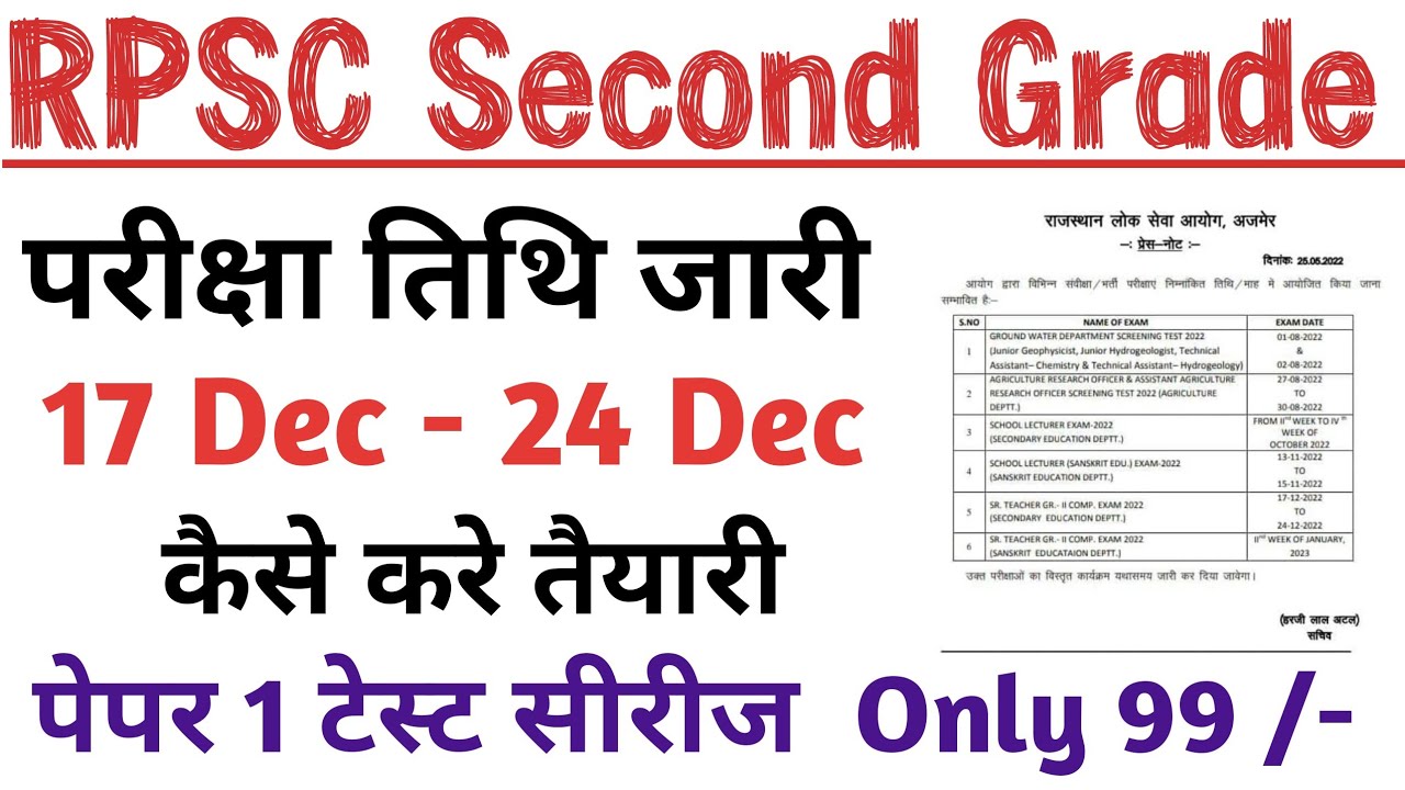 RPSC 2nd Grade Exam Date 2022 / second grade teacher Exam Date 2022 / Sr. Teacher Exam Date 2022