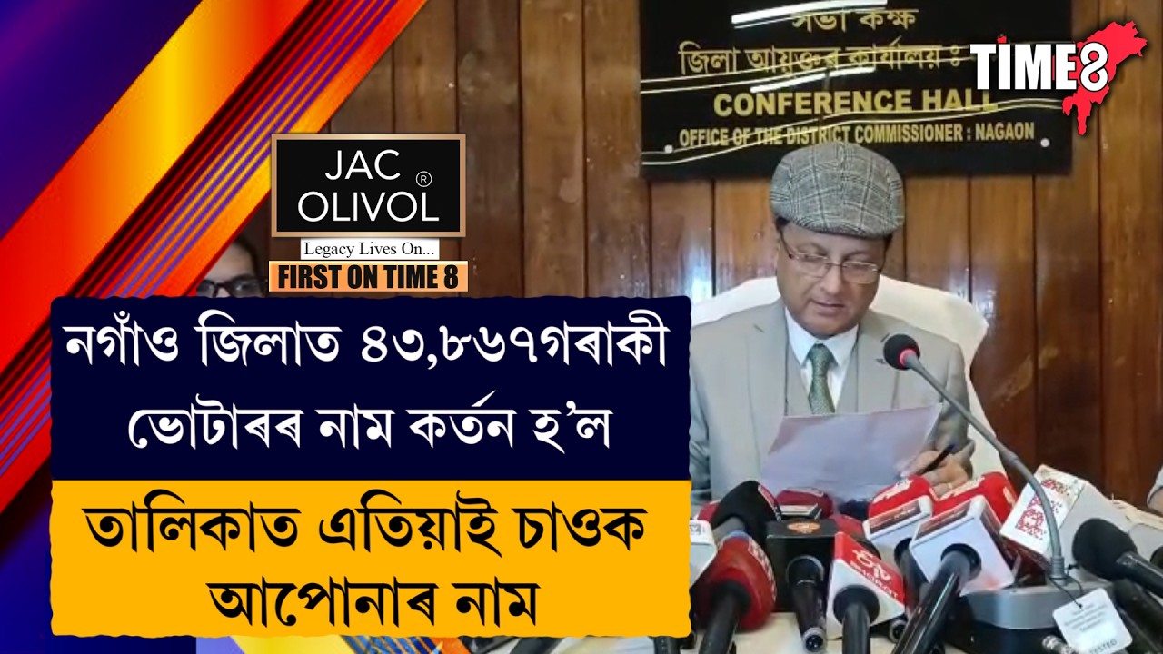 নগাঁও জিলাত কৰ্তন হ'ল ৪৩৮৬৭ গৰাকী ভোটাৰৰ নাম ।